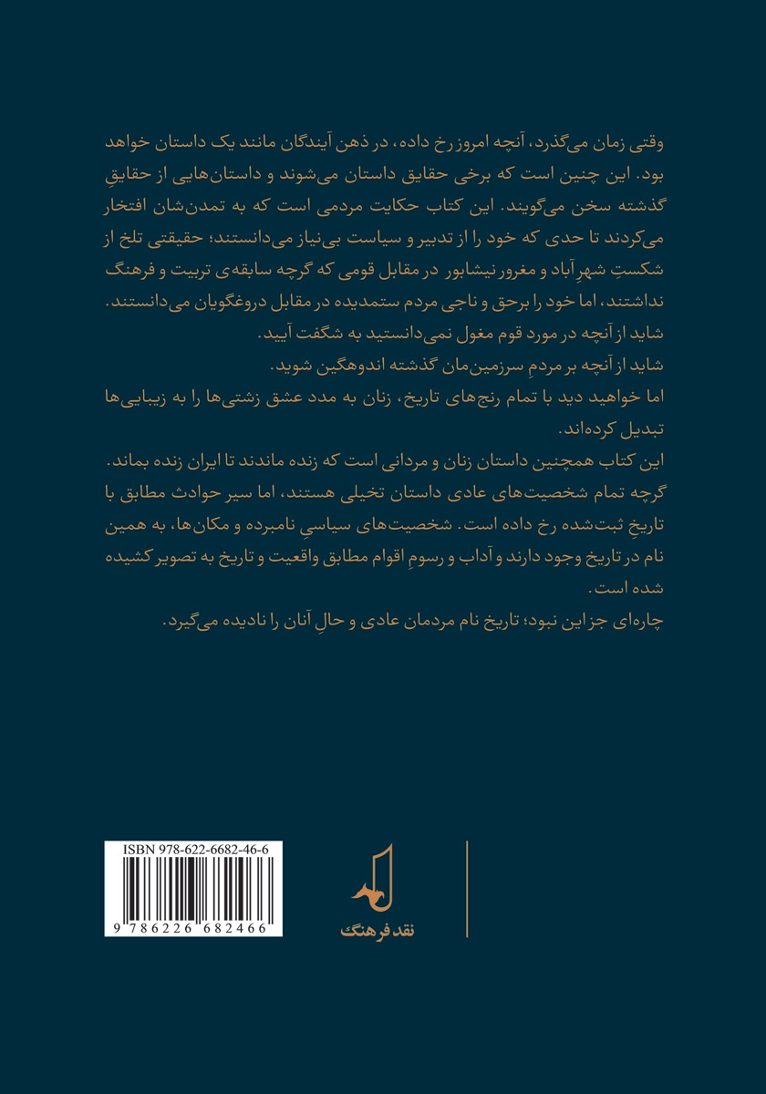 پشت جلد کتاب جنگ، عشق، آدم‌ها