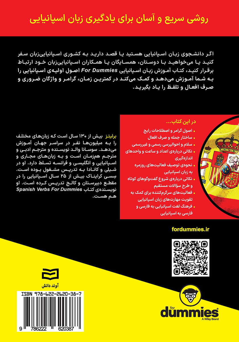 پشت جلد کتاب آموزش زبان اسپانیایی