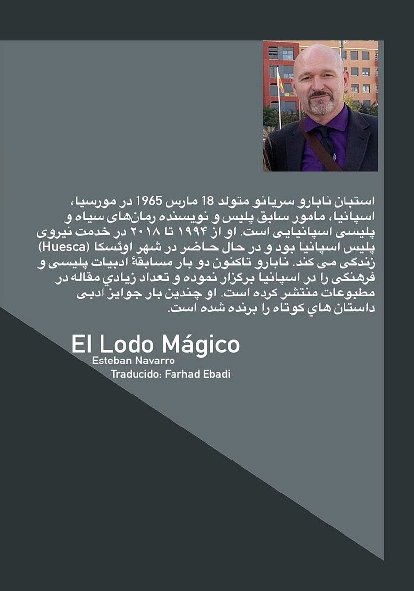 پشت جلد کتاب گل جادویی