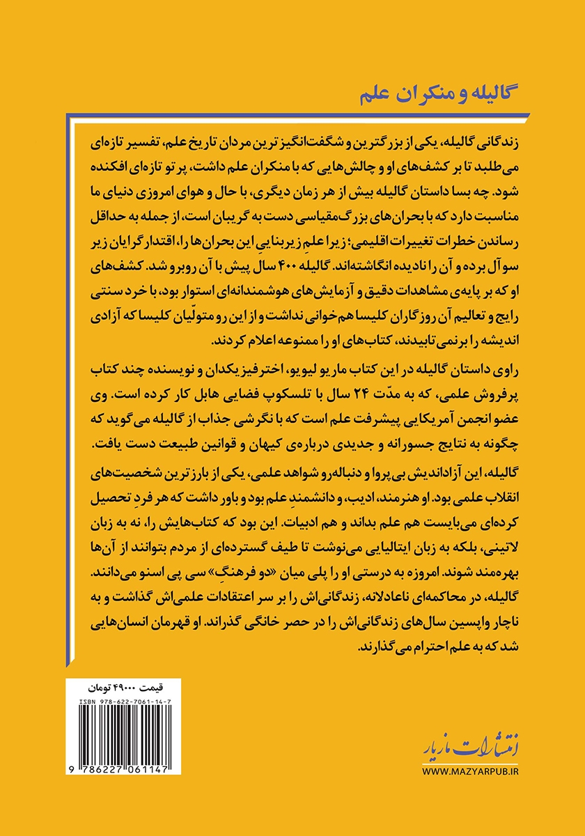 پشت جلد کتاب گالیله و منکران علم