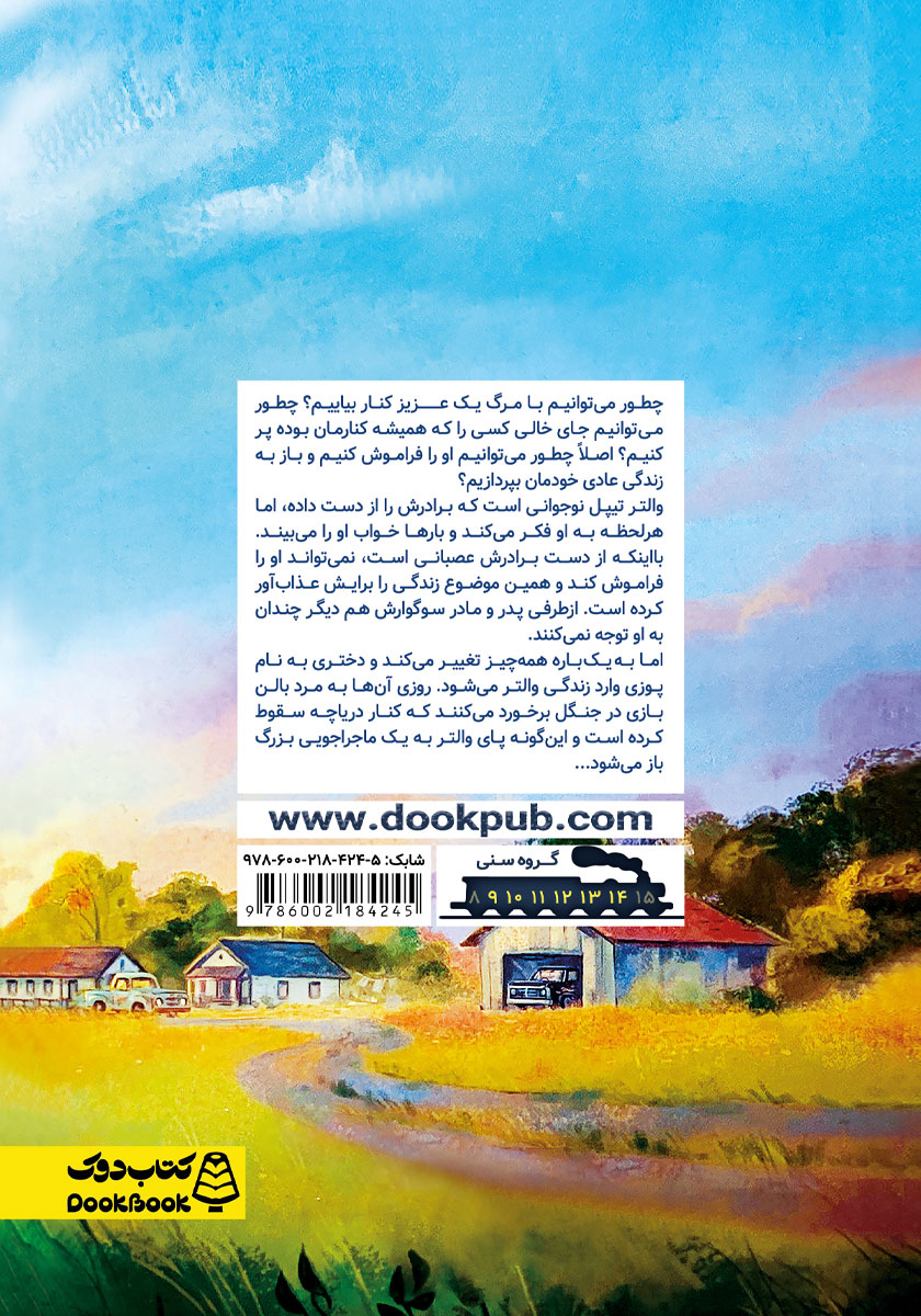 پشت جلد کتاب در راه هارمونی