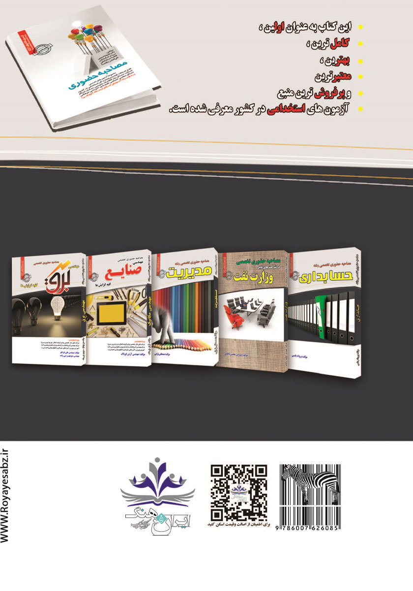 پشت جلد کتاب مصاحبه حضوری تخصصی مهندسی مکانیک (کلیه گرایشها)