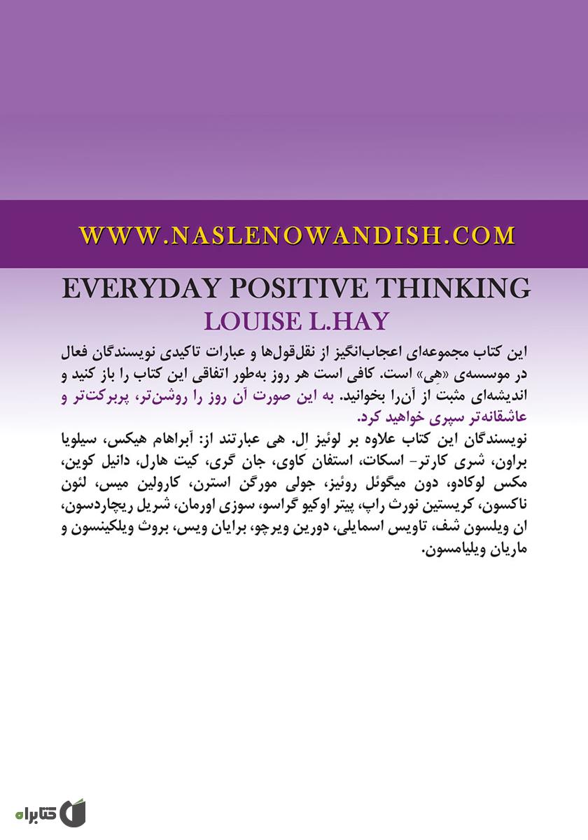 پشت جلد کتاب روزت را با مثبت‌اندیشی نو کن