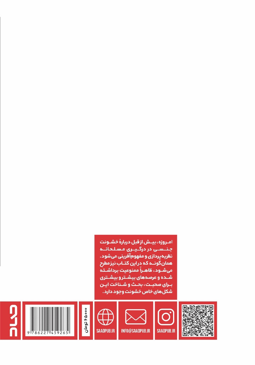 پشت جلد کتاب روانشناسی سیاسی تجاوز جنسی در جنگ