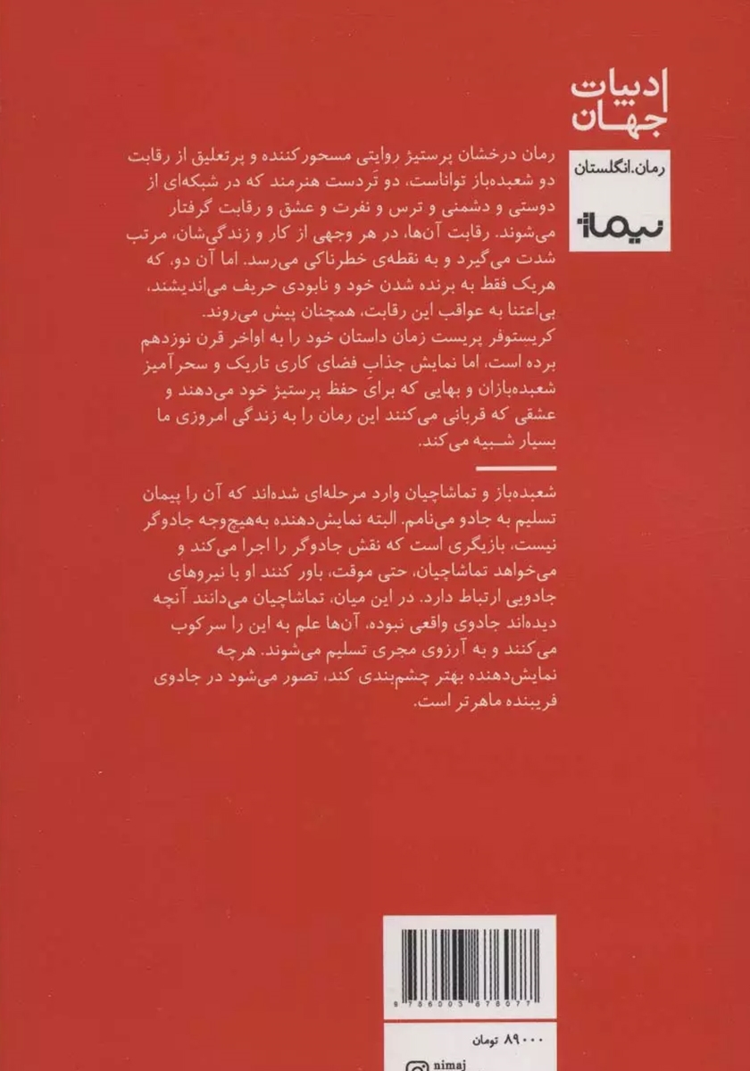 پشت جلد کتاب کتاب پرستیژ