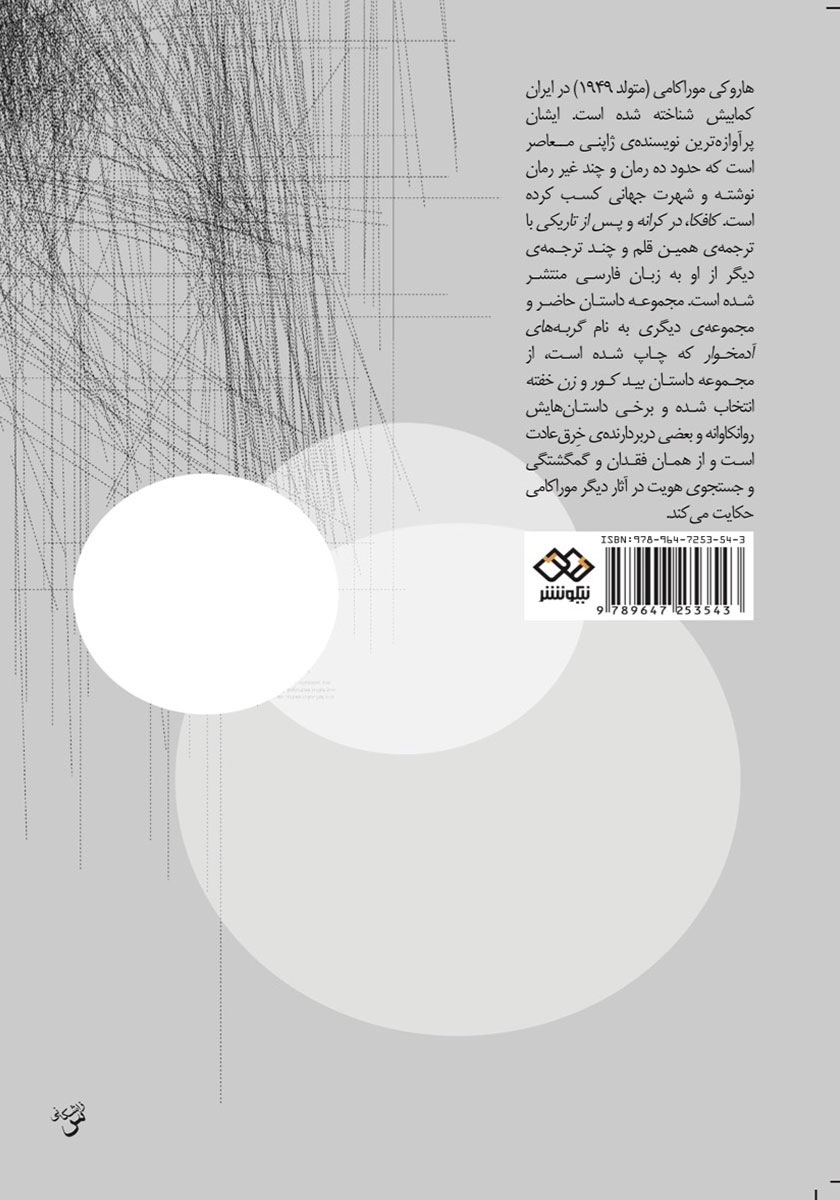 پشت جلد کتاب چاقوی شکاری