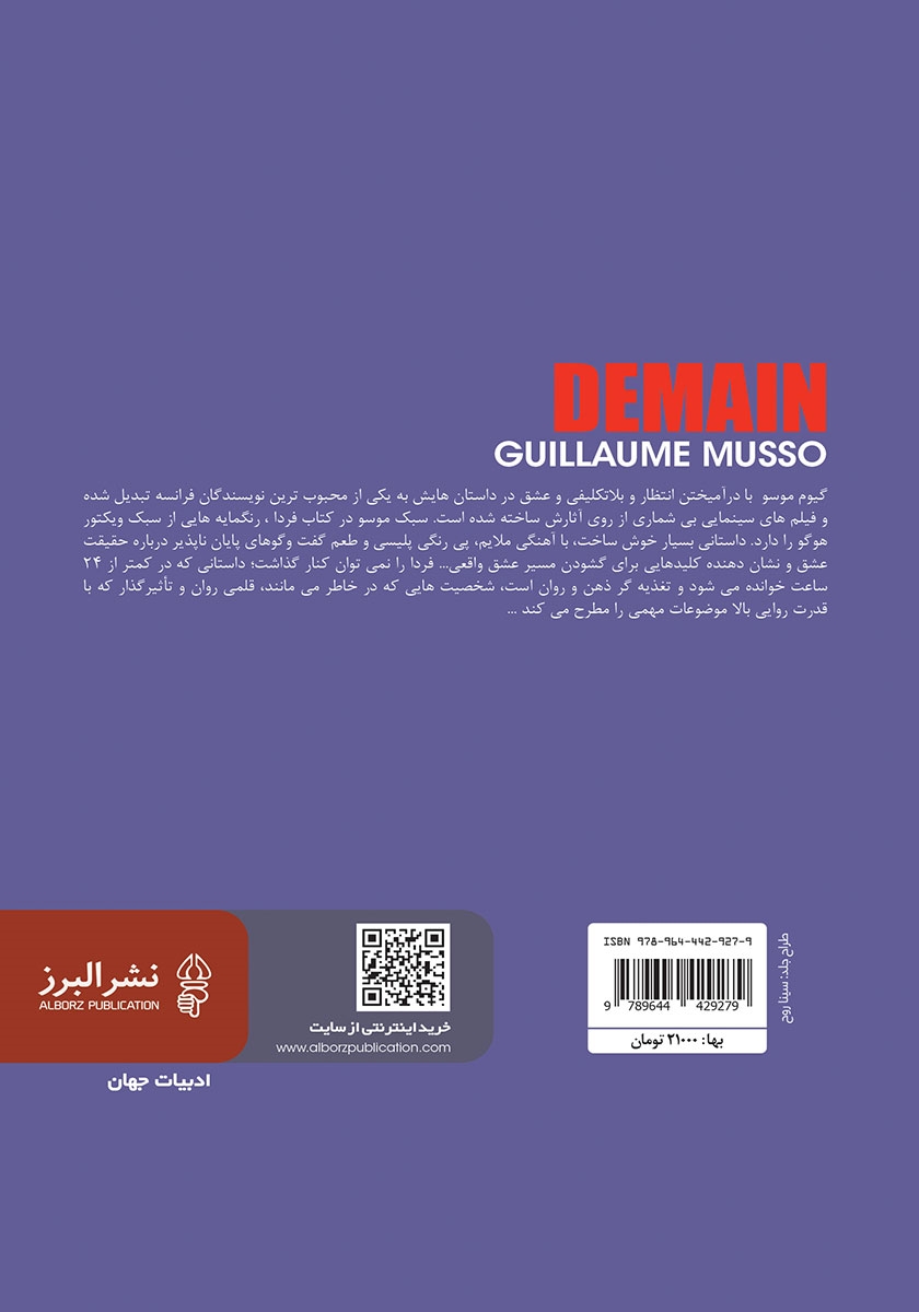 پشت جلد کتاب فردا