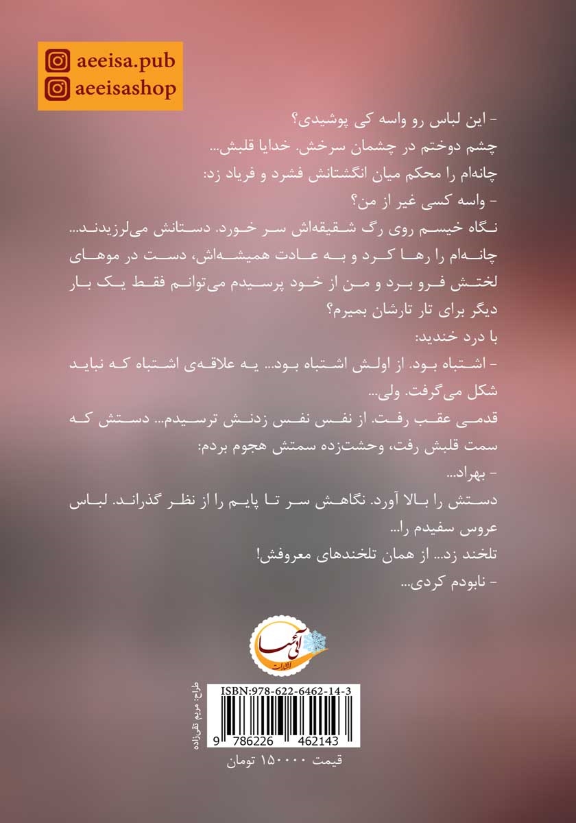 پشت جلد کتاب بی‌دفاع