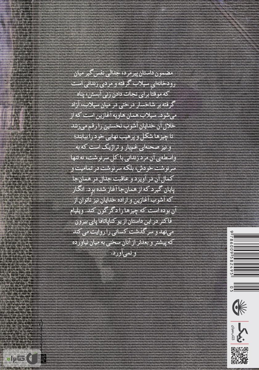 پشت جلد کتاب پیرمرد