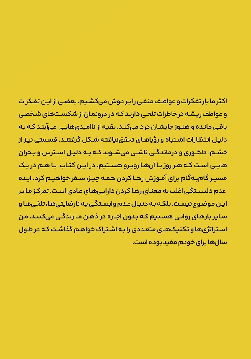 پشت جلد کتاب کتاب هنر رها کردن