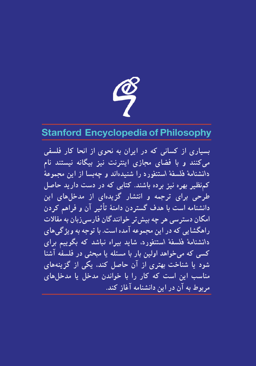 پشت جلد کتاب عقل به روایت کانت
