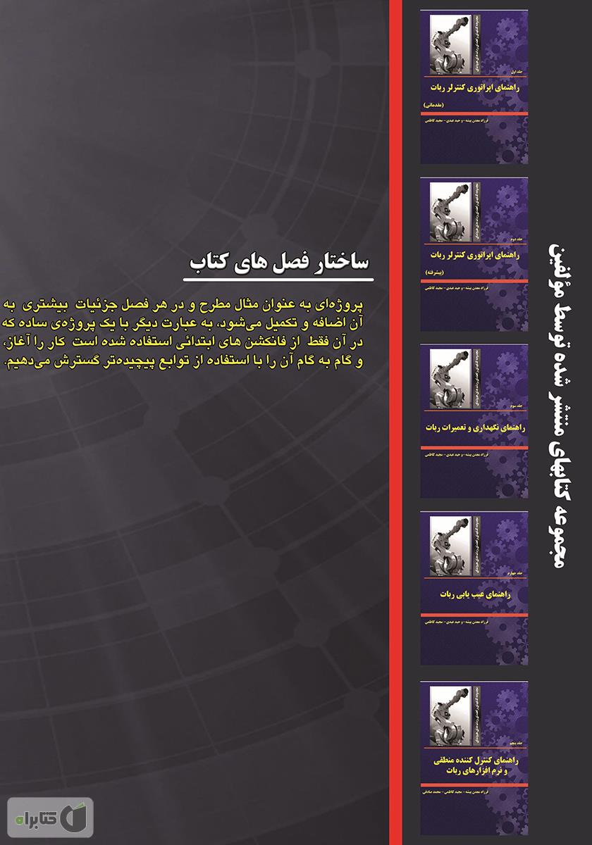 پشت جلد کتاب آموزش گام به گام TIA Portal - زیمنس