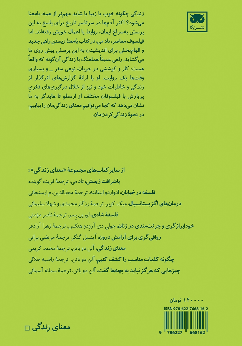 پشت جلد کتاب بامعنا زیستن
