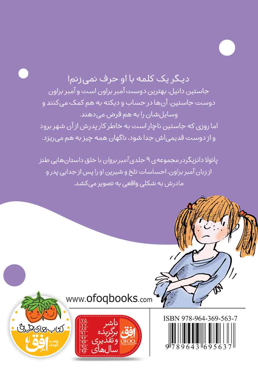 پشت جلد کتاب آمبر براون یک مداد شمعی نیست