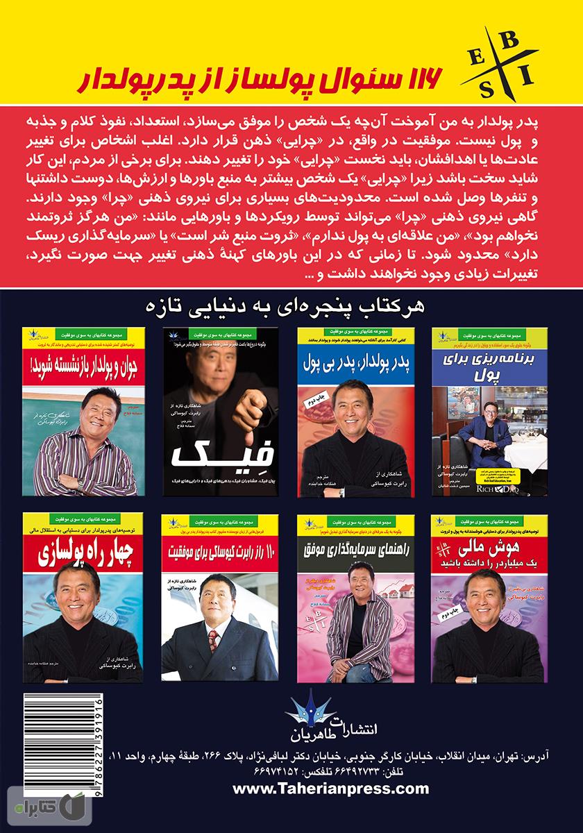 پشت جلد کتاب 116 سوال پولساز از پدر پولدار