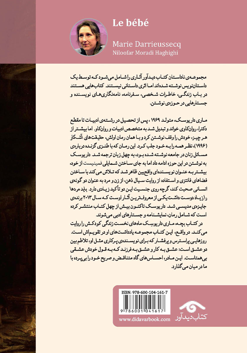 پشت جلد کتاب بچه