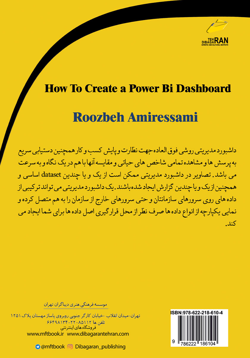 پشت جلد کتاب طراحی داشبوردهای مدیریتی در Microsoft Power BI