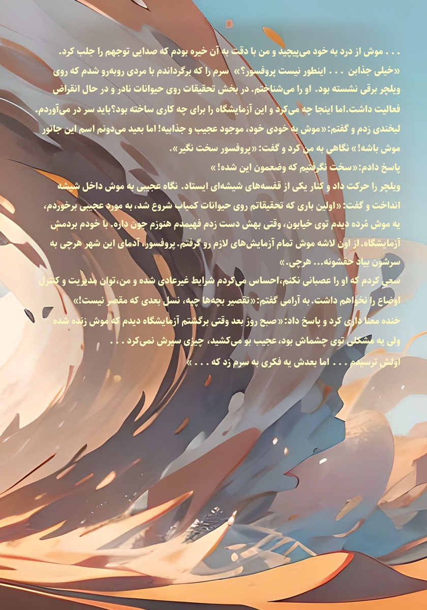 پشت جلد کتاب سفر به شهر ممنوعه 2: آریو