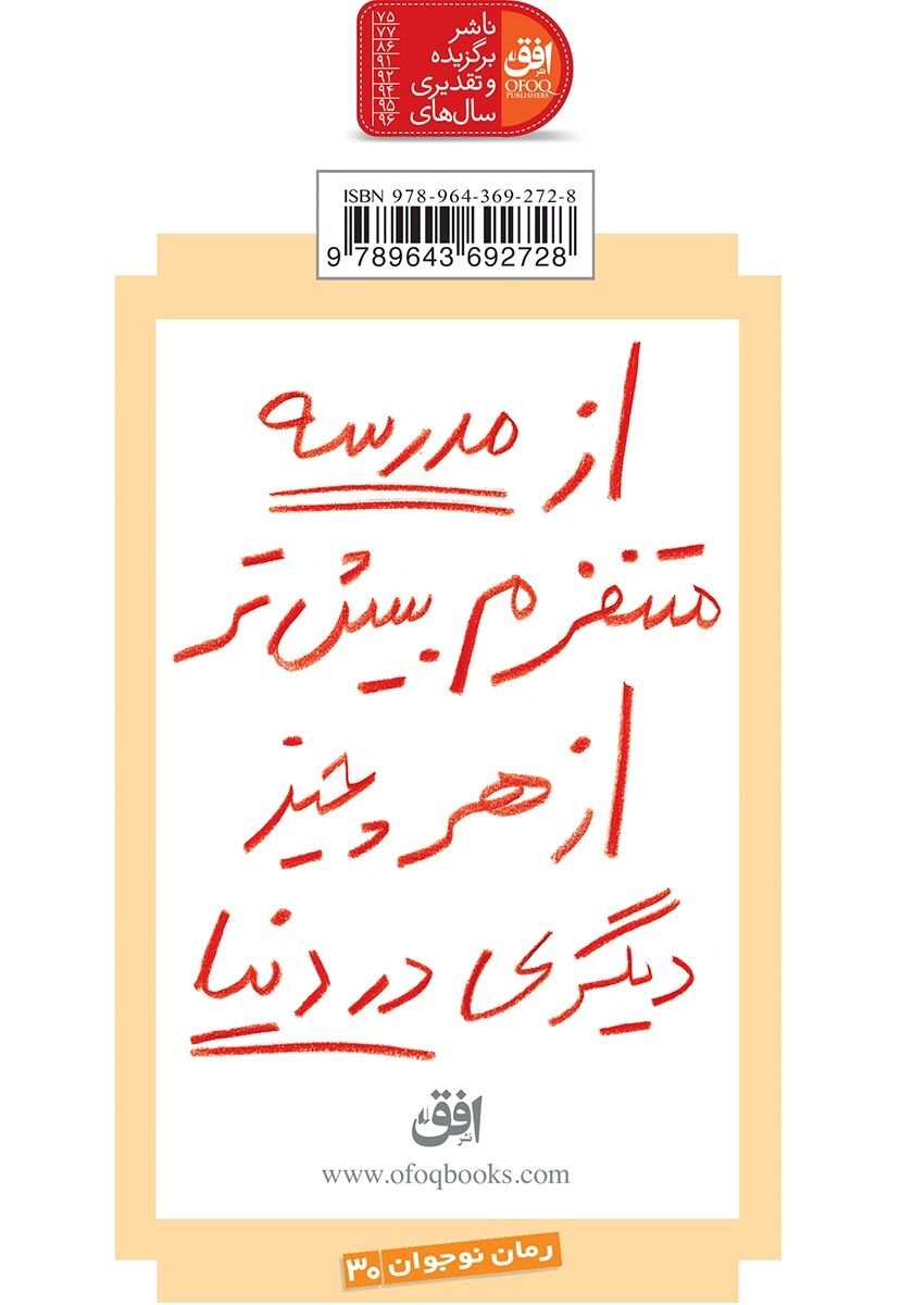 پشت جلد کتاب کتاب 35 کیلو امیدواری
