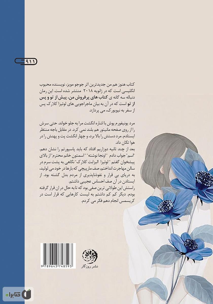پشت جلد کتاب هنوز هم من