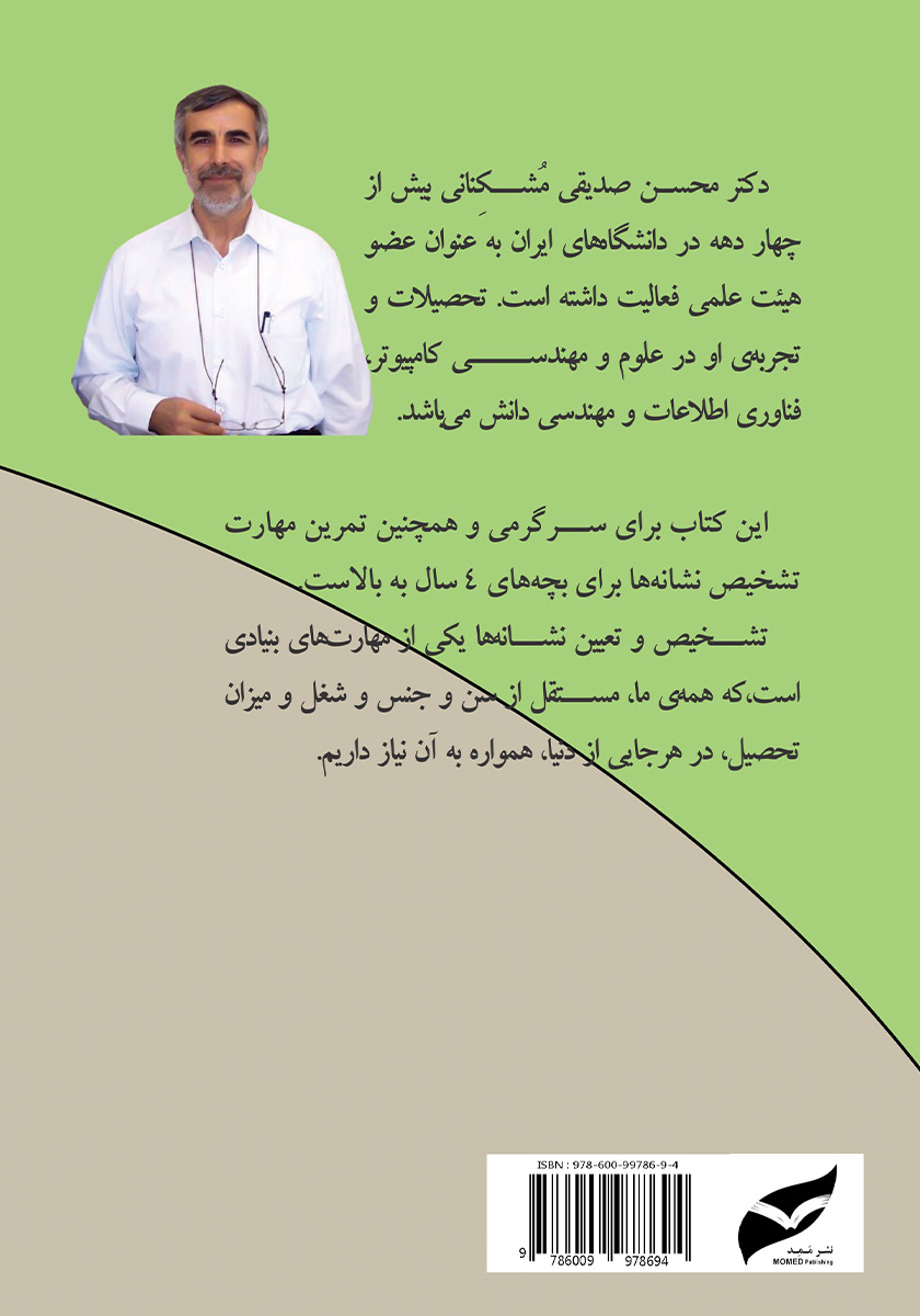 پشت جلد کتاب کی داره چی کار می‌کنه؟ مهارت تشخیص نشانه‌ها