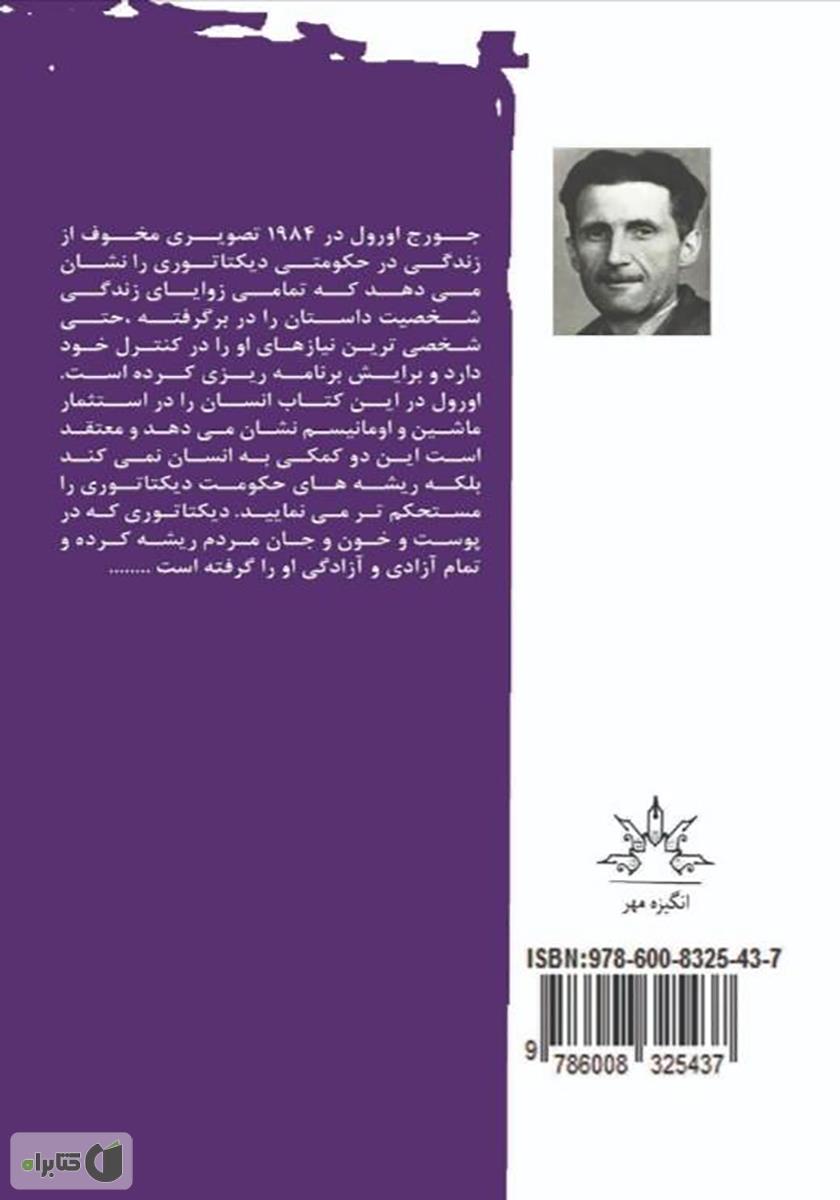 پشت جلد کتاب 1984
