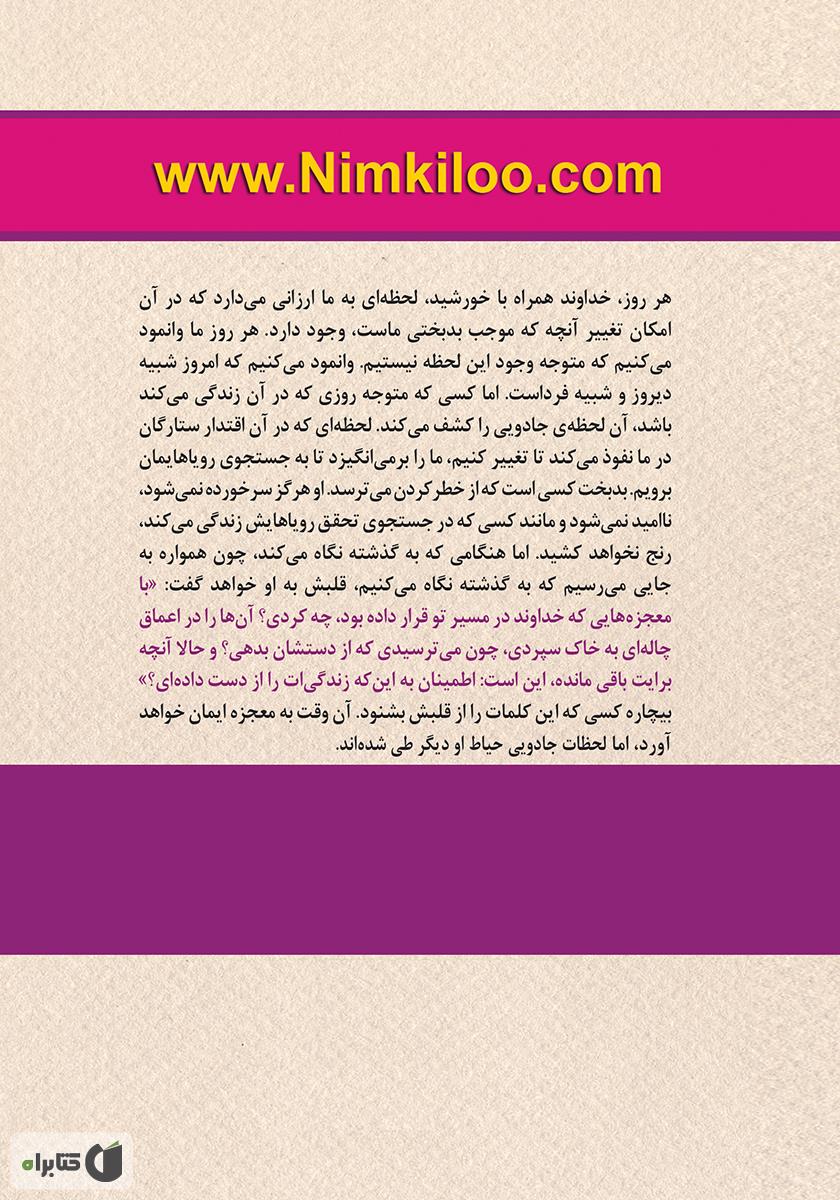 پشت جلد کتاب کتاب ۸ عادت زنان موثر