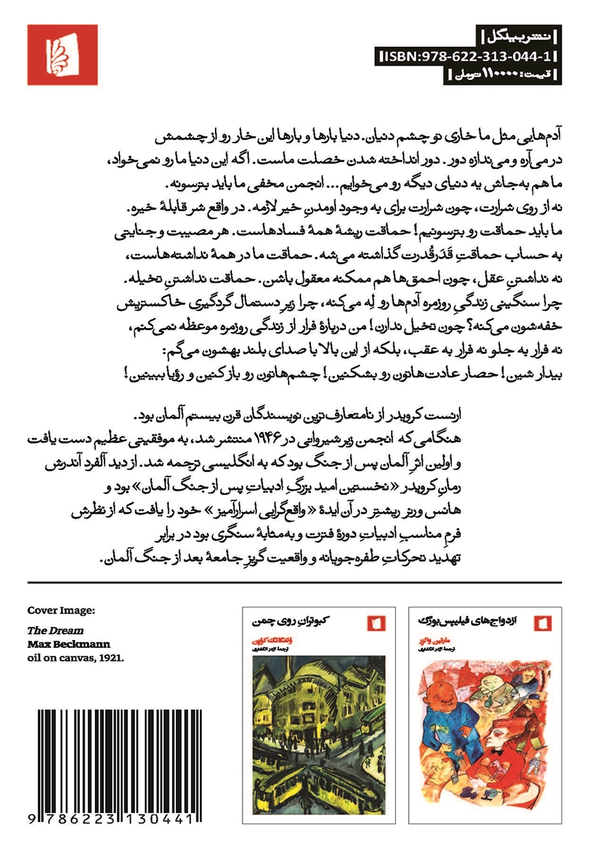 پشت جلد کتاب انجمن زیرشیروانی