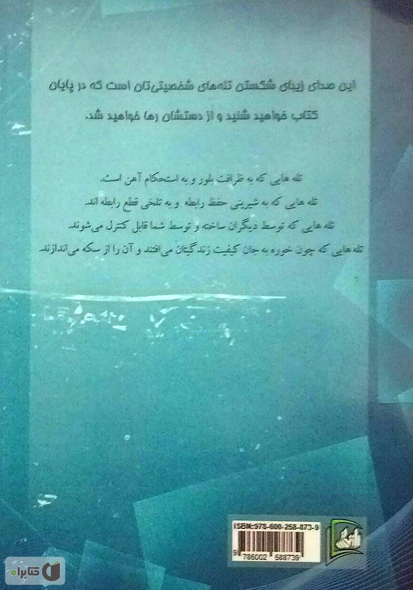 پشت جلد کتاب کتاب جرینگ
