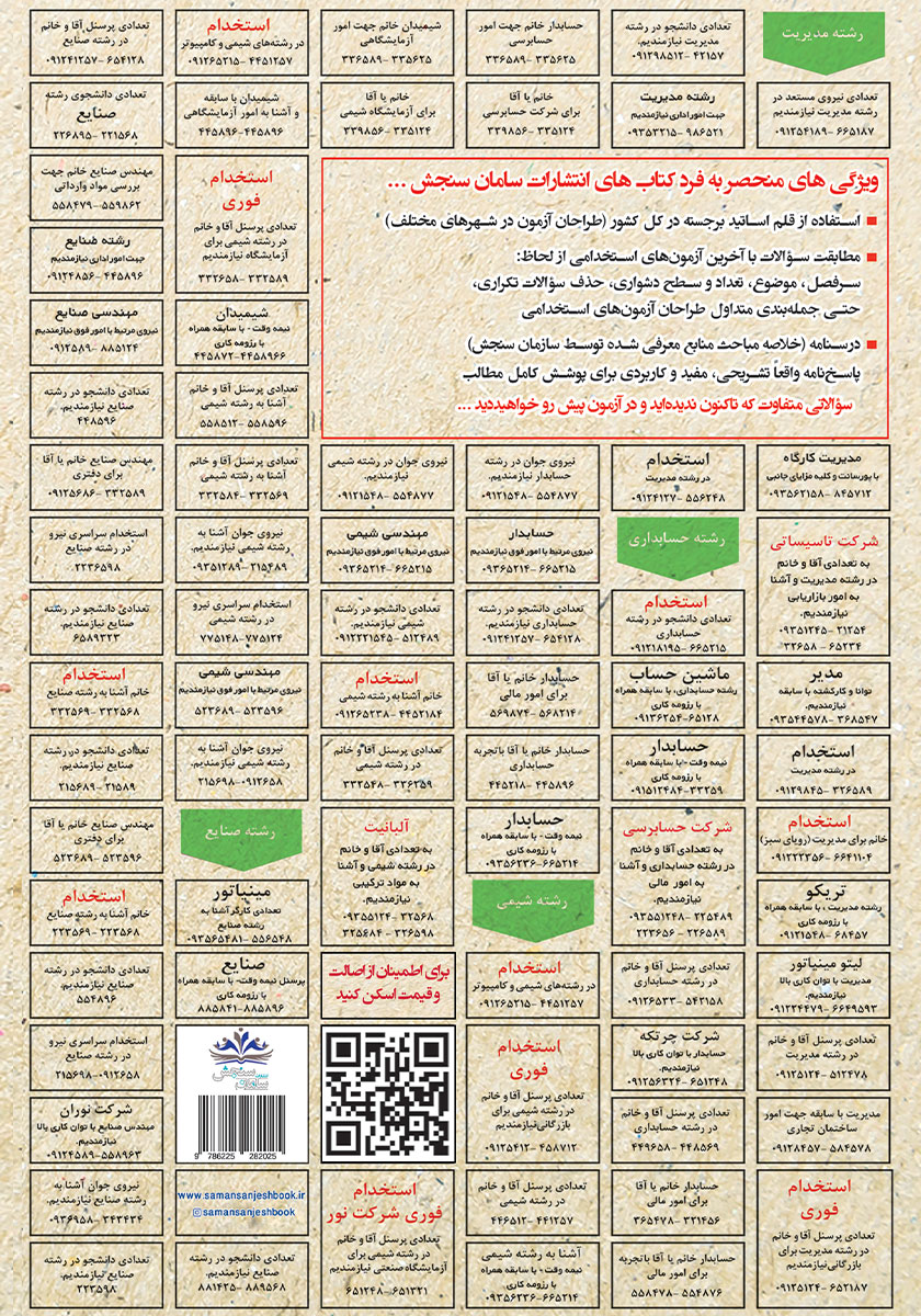 پشت جلد کتاب استخدامی اصول حسابداری