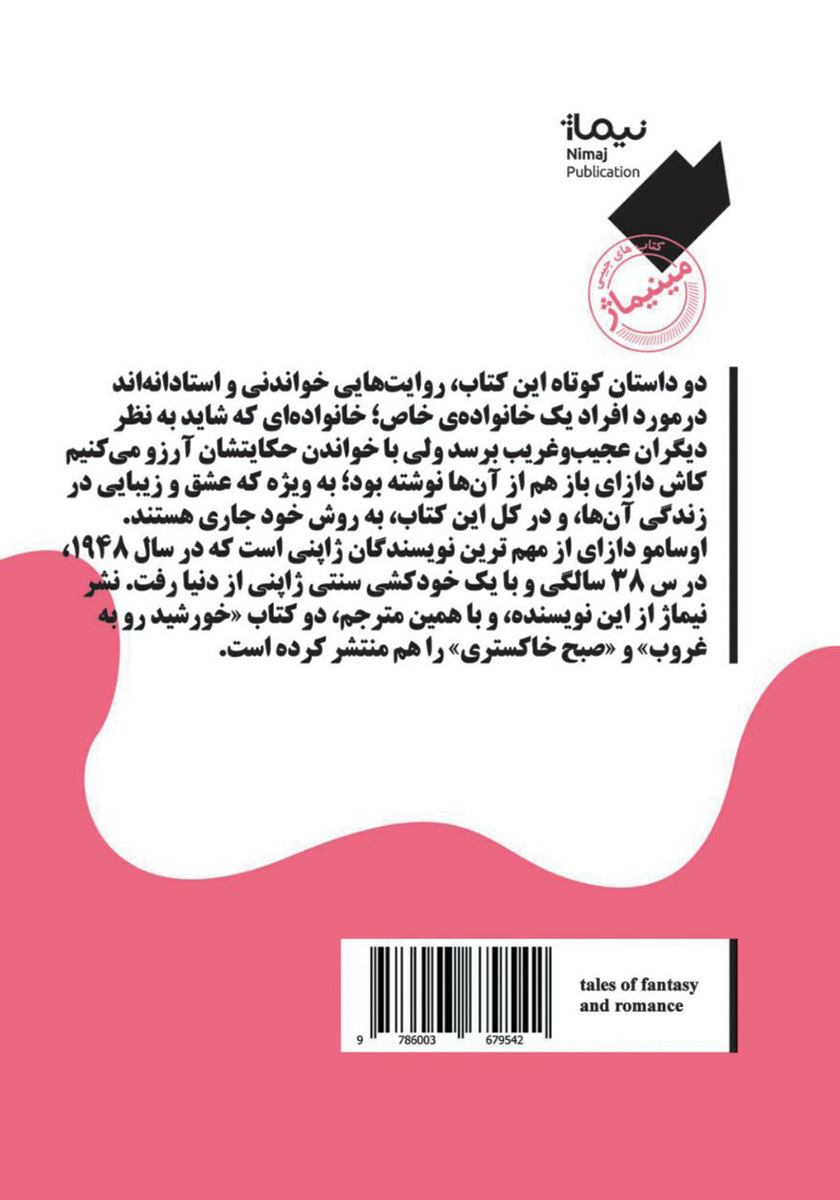 پشت جلد کتاب در باب عشق و زیبایی