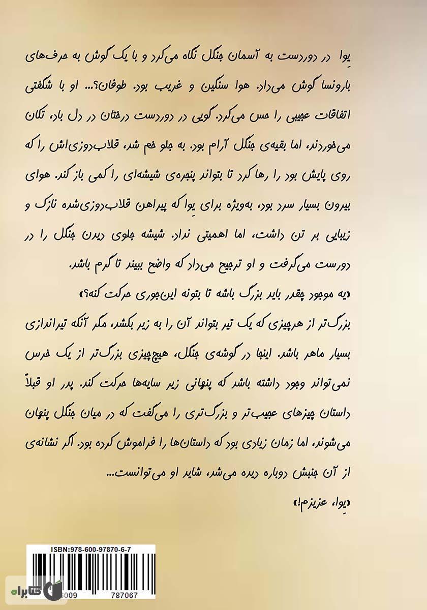 پشت جلد کتاب شکار
