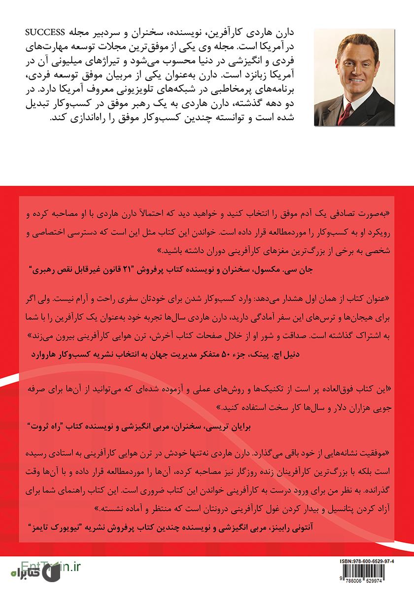پشت جلد کتاب ترن هوایی کارآفرینی