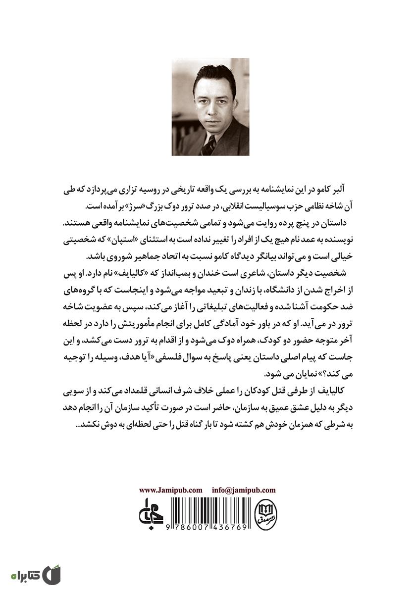 پشت جلد کتاب کتاب صالحان