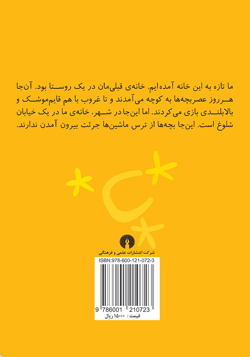 پشت جلد کتاب هدیه‌ی آفتاب
