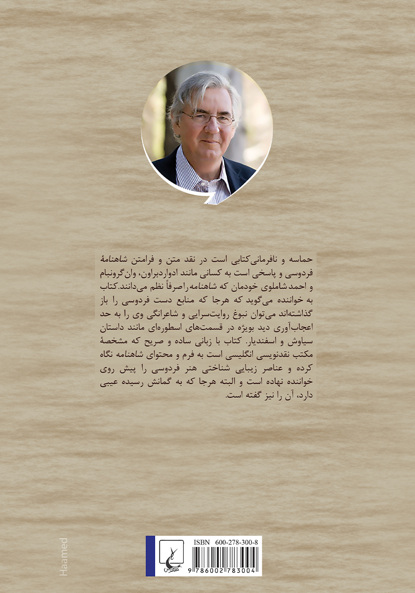پشت جلد کتاب حماسه و نافرمانی