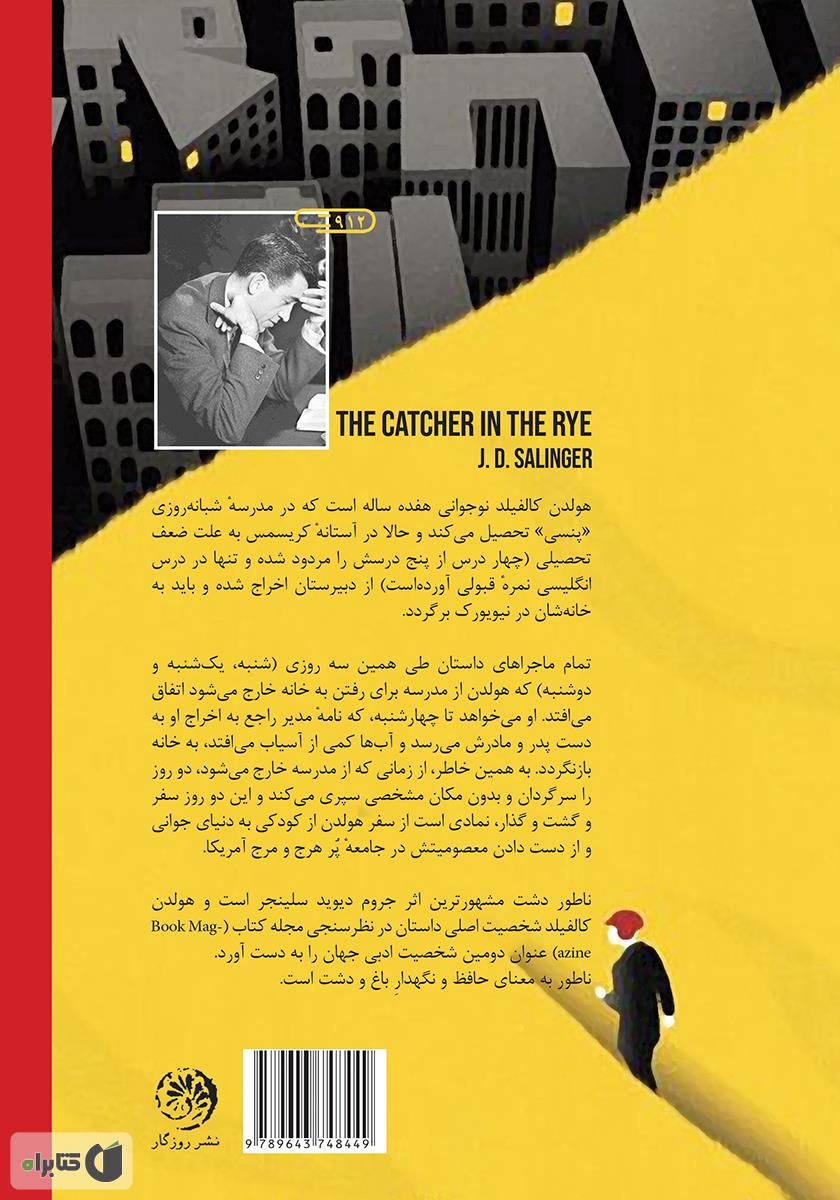 پشت جلد کتاب ناتور دشت