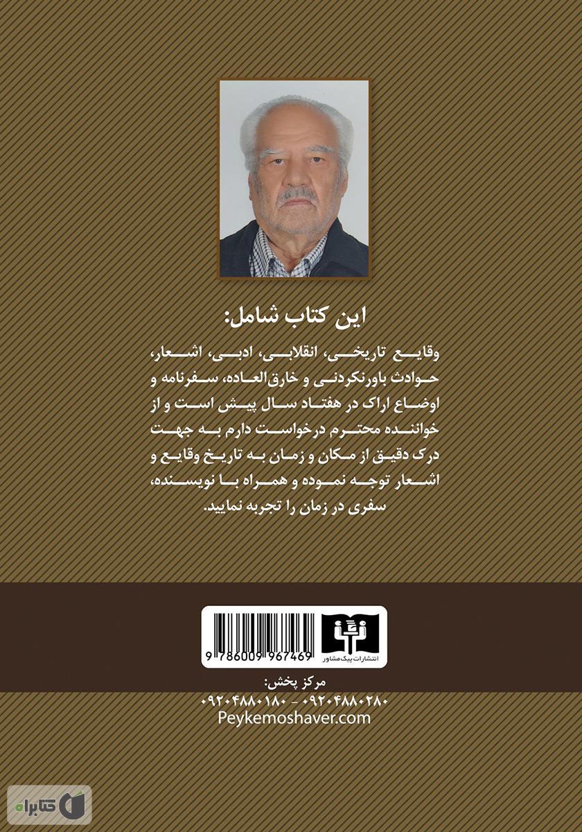 پشت جلد کتاب کشکول خالی