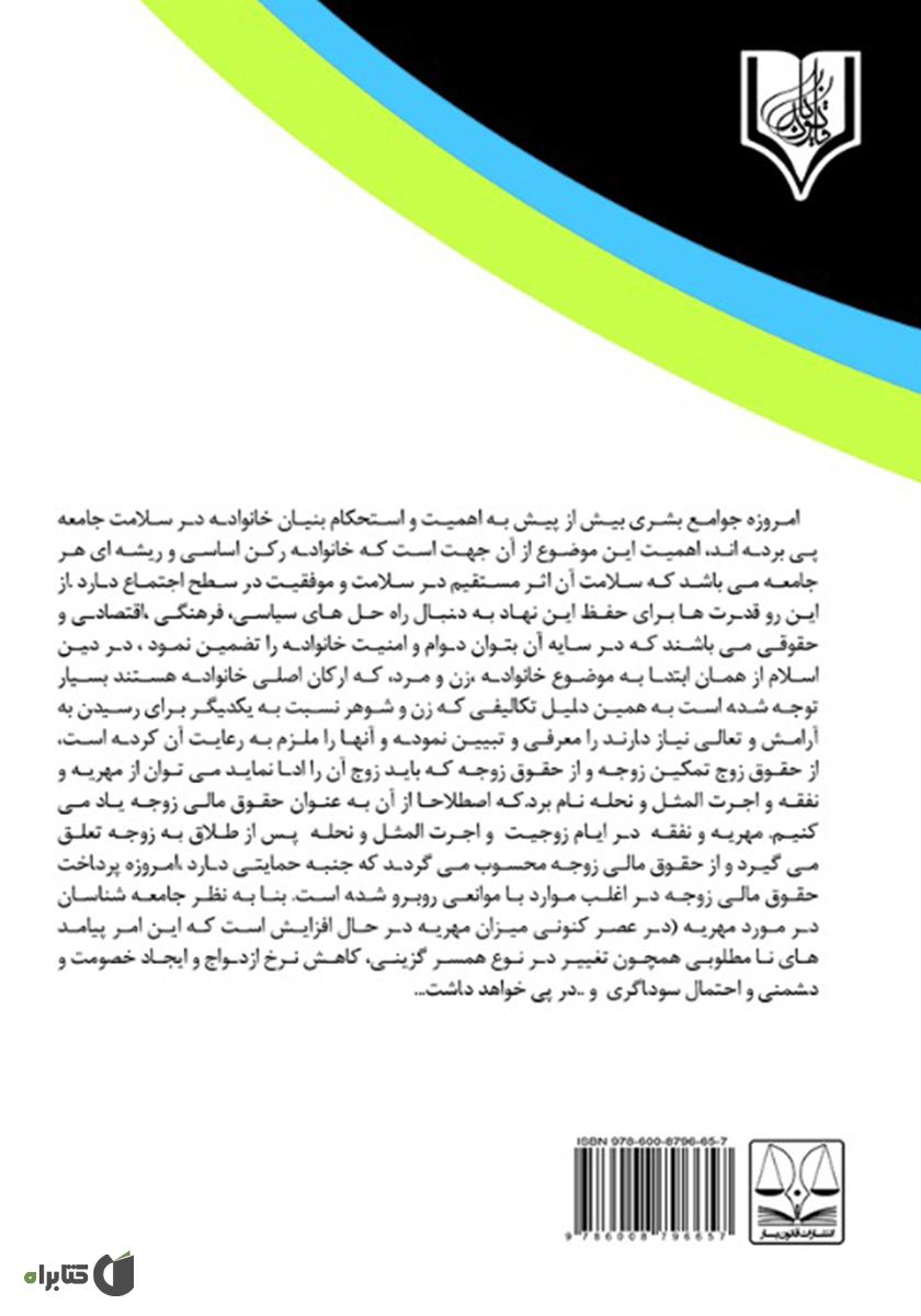 پشت جلد کتاب بیمه مهریه، نفقه و اجرت المثل