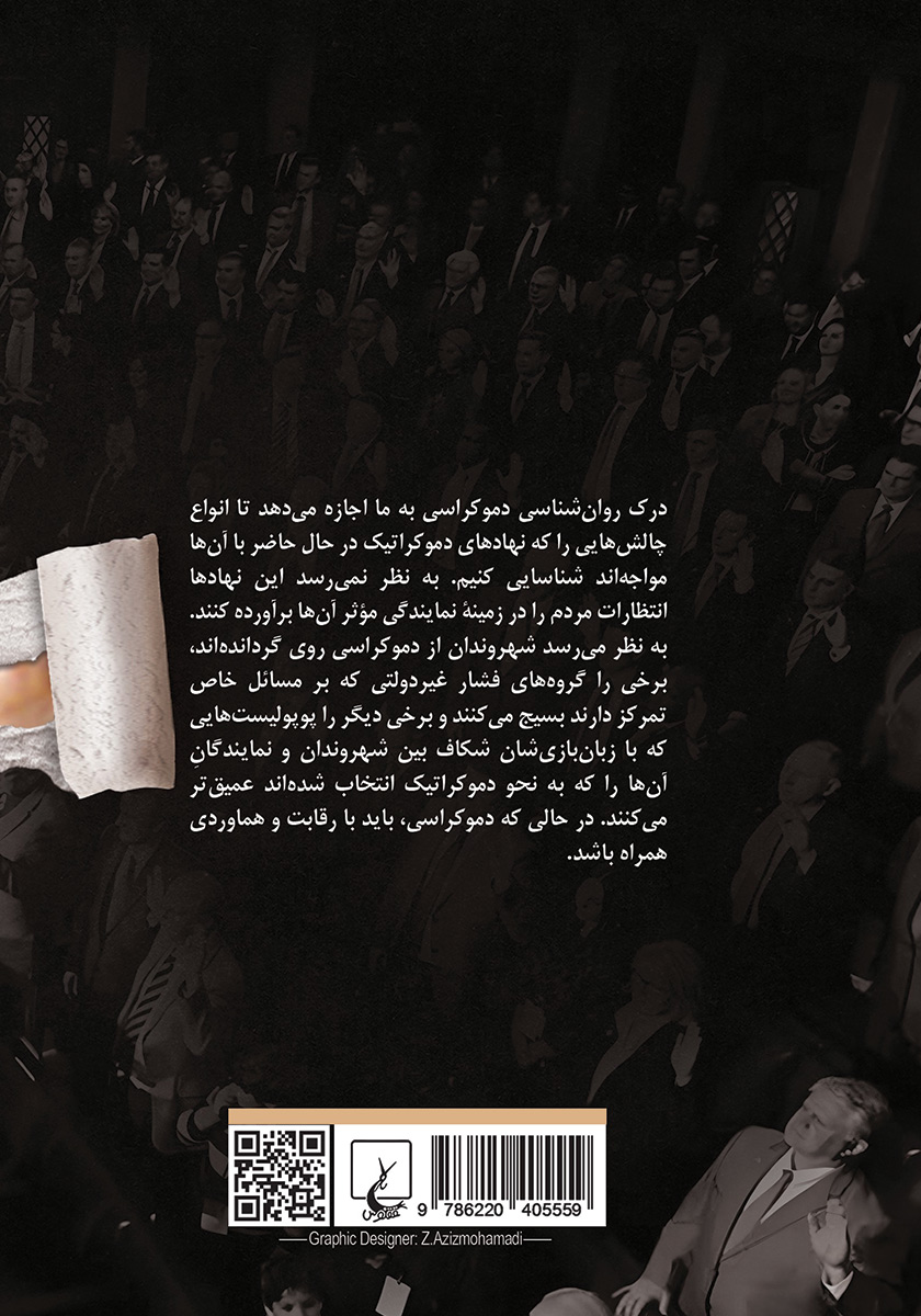 پشت جلد کتاب روانشناسی دموکراسی