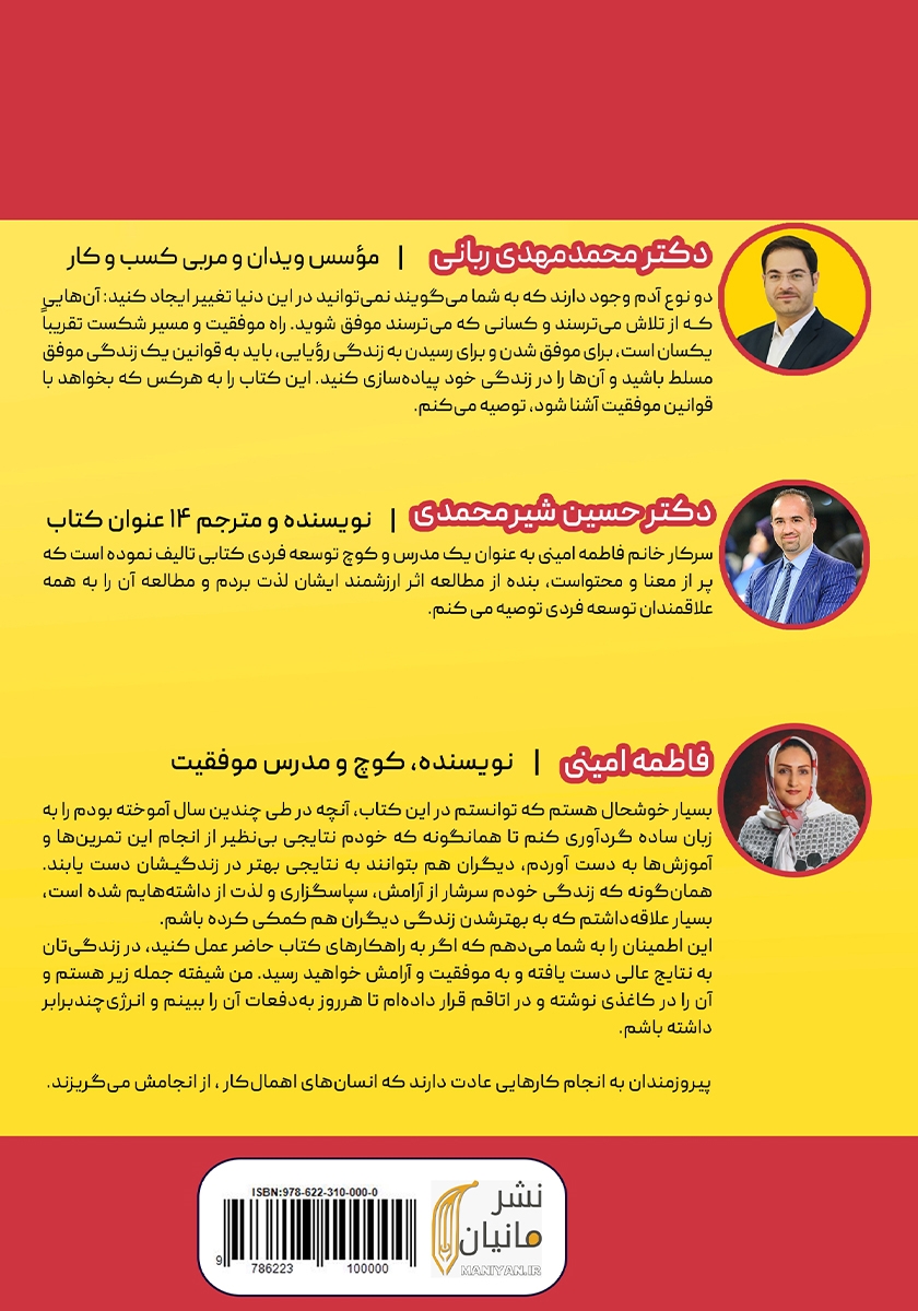 پشت جلد کتاب کتاب قوانین یک زندگی موفق