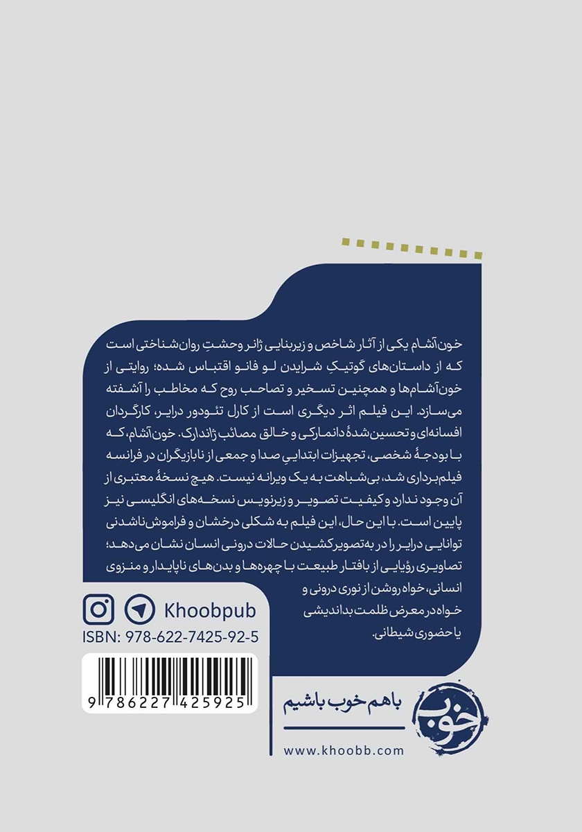 پشت جلد کتاب یک فیلم، یک جهان: خون آشام
