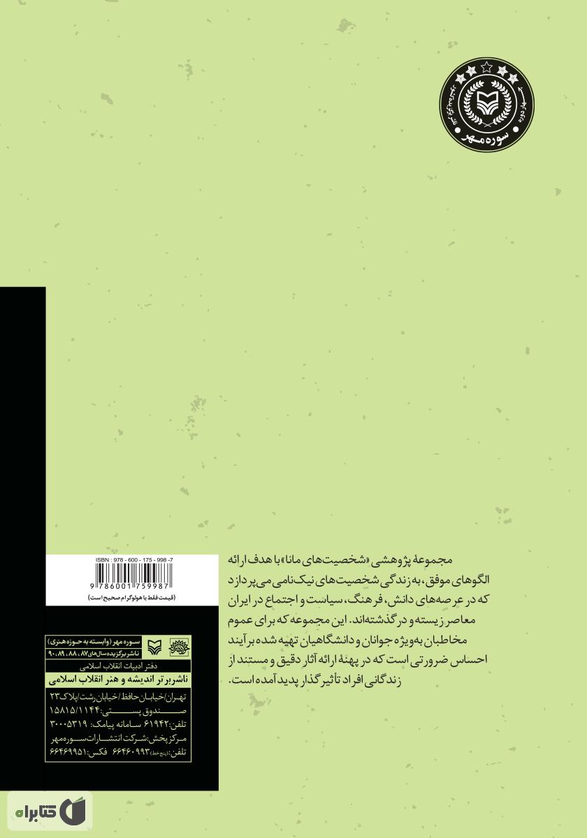 پشت جلد کتاب کتاب سید محمد فرزان