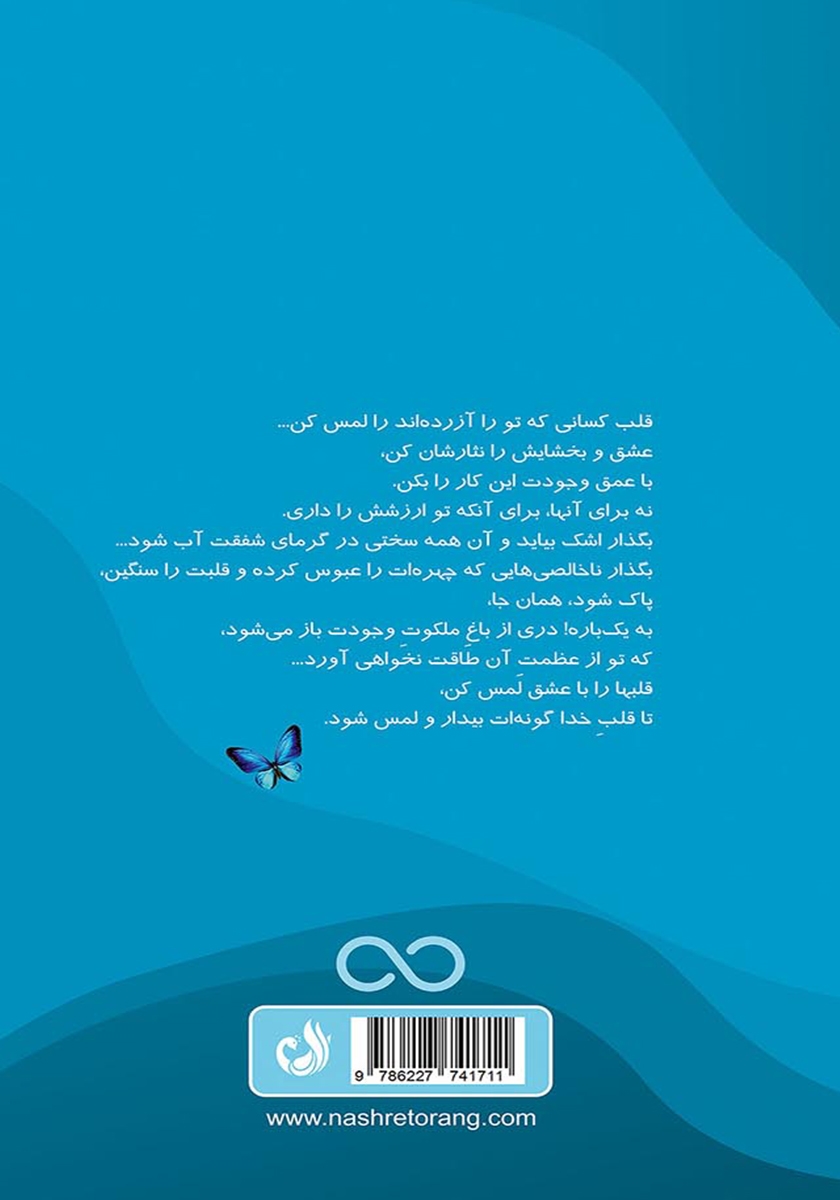 پشت جلد کتاب عشق جاودان - جلد دوم
