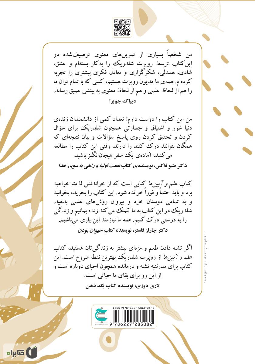 پشت جلد کتاب علم و آیینها