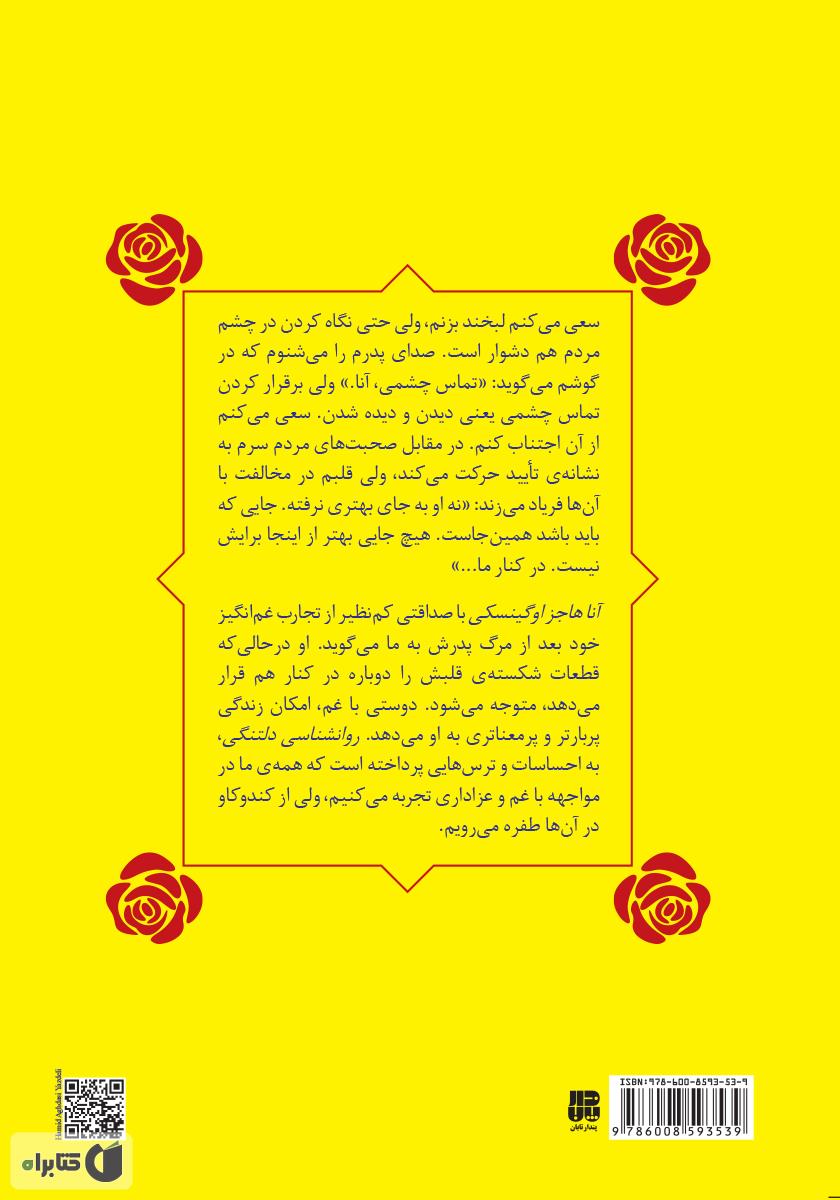 پشت جلد کتاب روانشناسی دلتنگی
