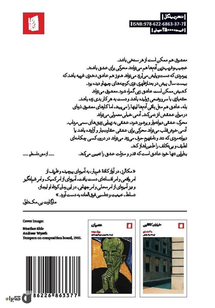 پشت جلد کتاب آواز کافه غم بار