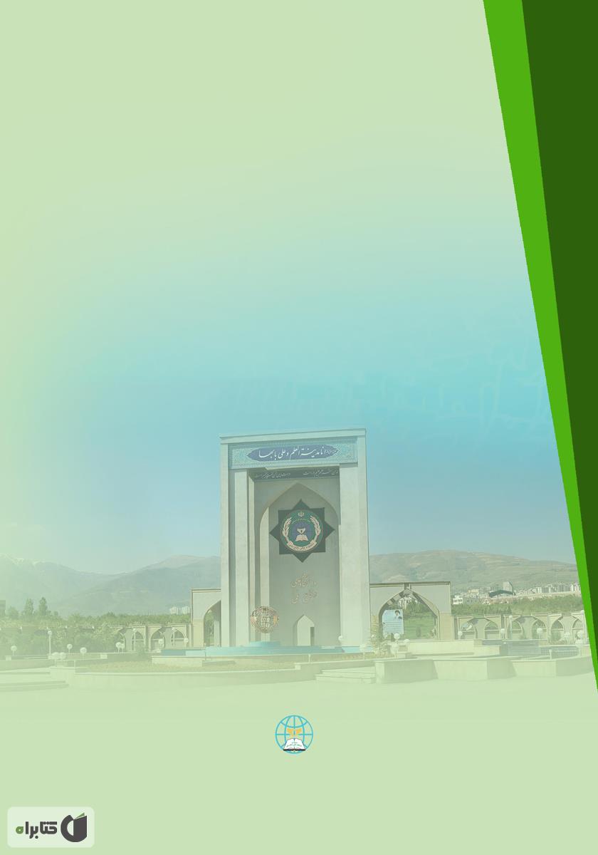 پشت جلد کتاب الگوی بومی مدیریت راهبردی دانش: تئوری تا عمل پیاده سازی و کنترل