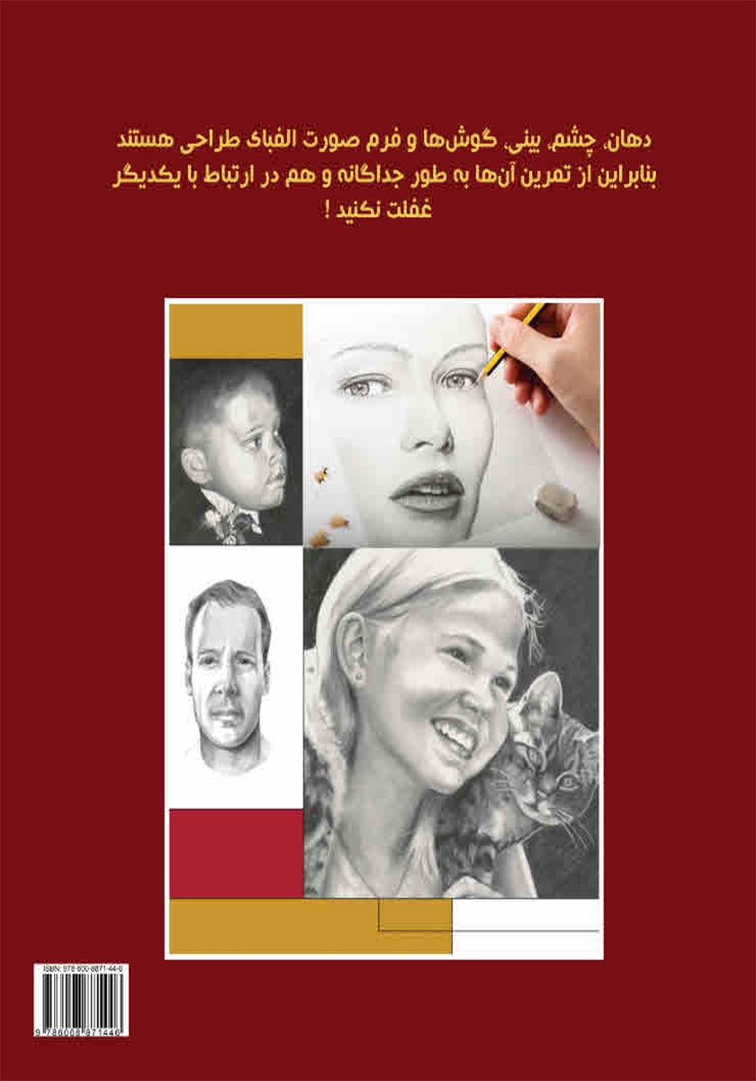 پشت جلد کتاب آموزش نقاشی