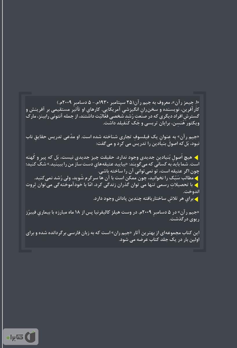 پشت جلد کتاب مجموعه کامل 7 اثر از جیم ران
